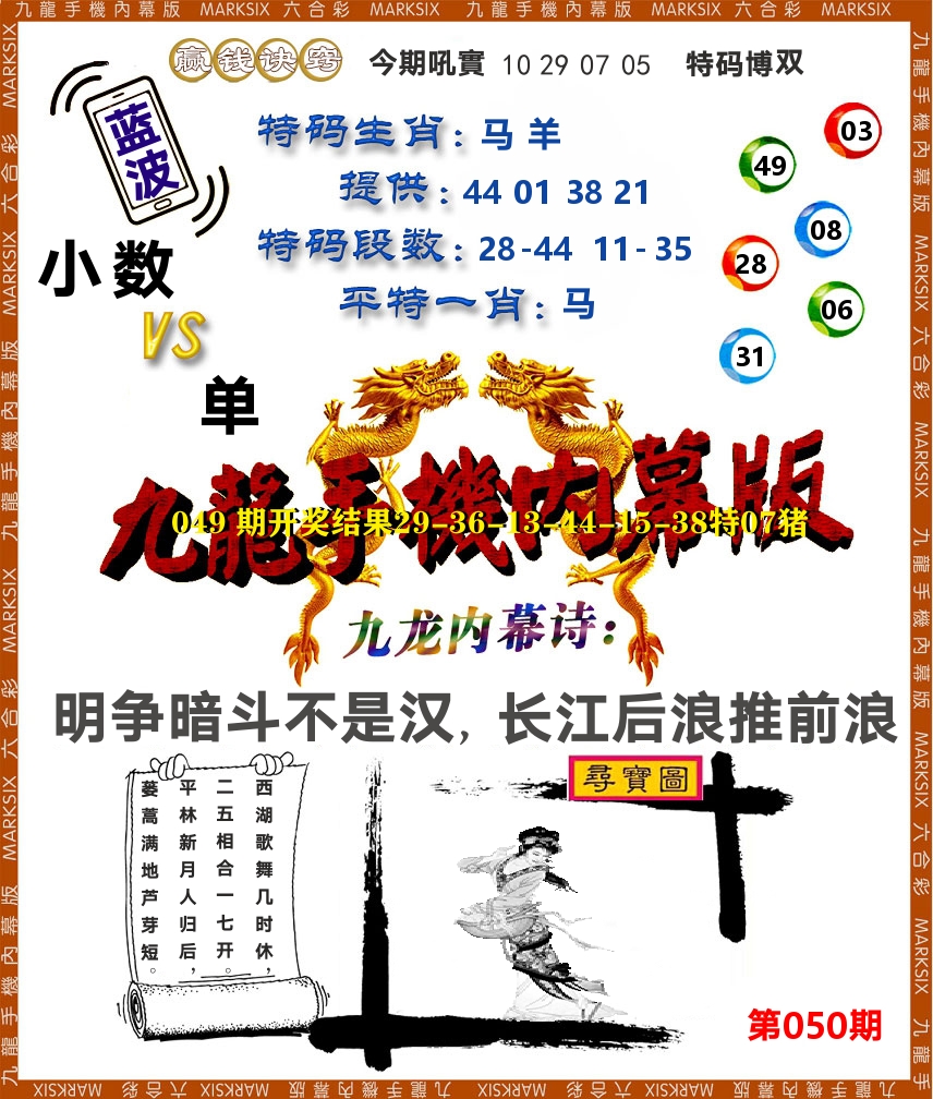 九龙手机内幕 第50期