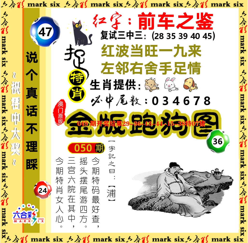 金版跑狗图 第50期
