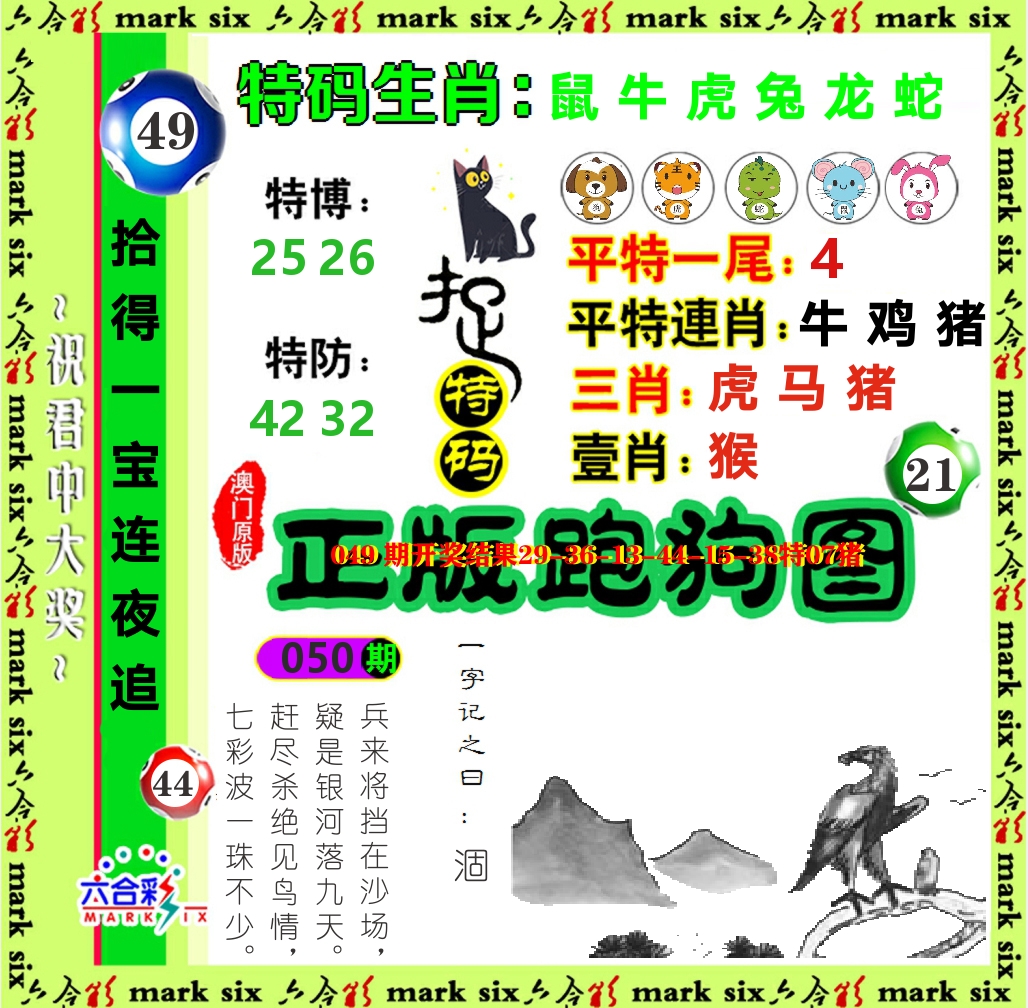 正版跑狗图 第50期