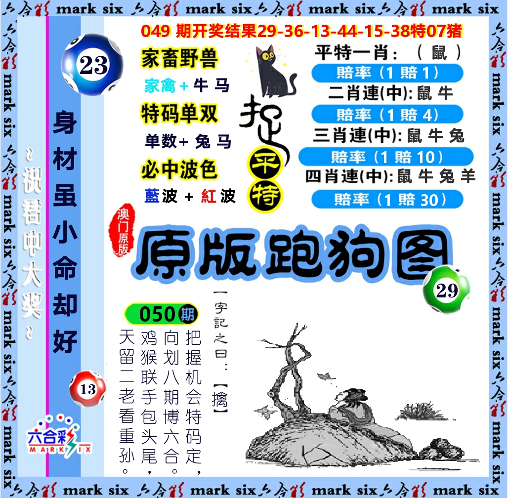 原版跑狗图 第50期
