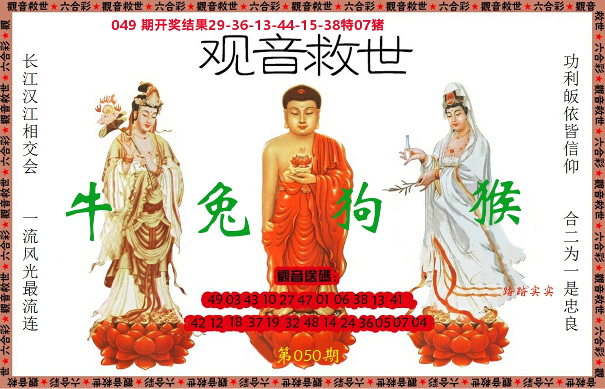 观音救世 第50期