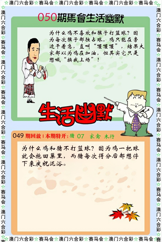 新生活幽默 第50期