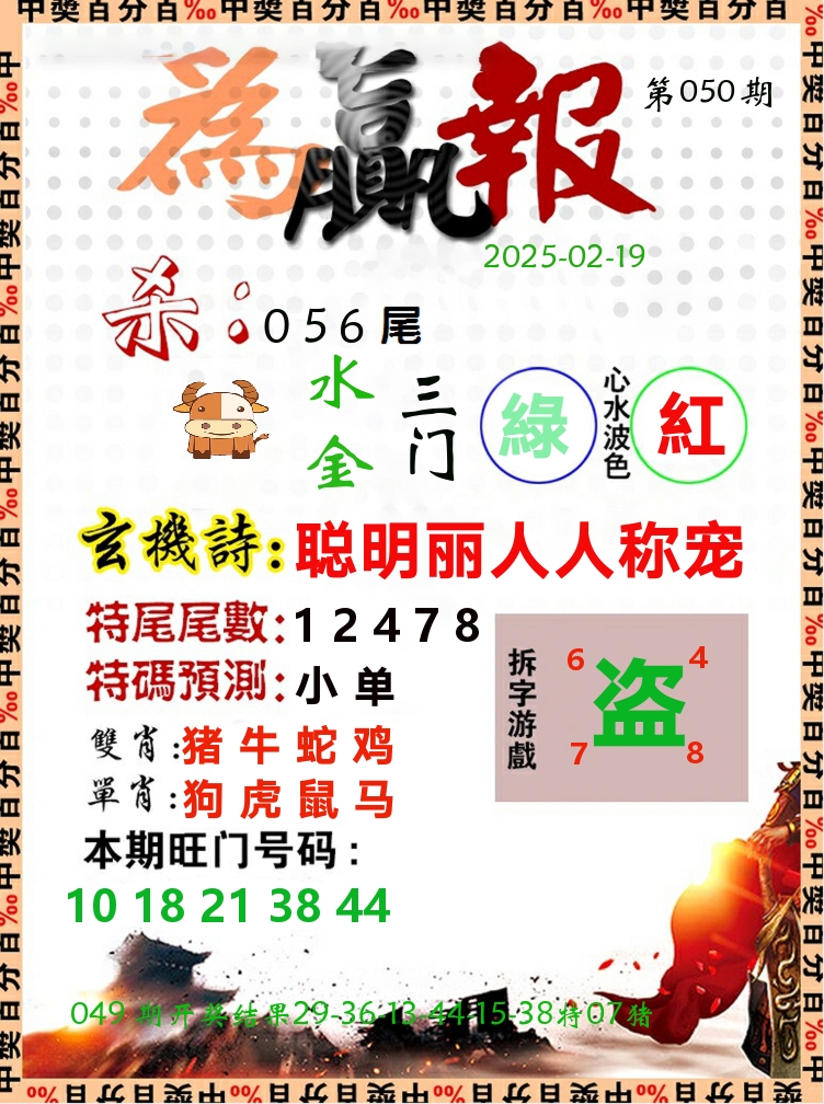 为赢报 第50期