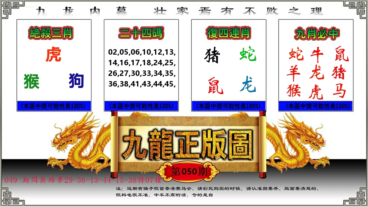 九龙正版图 第50期