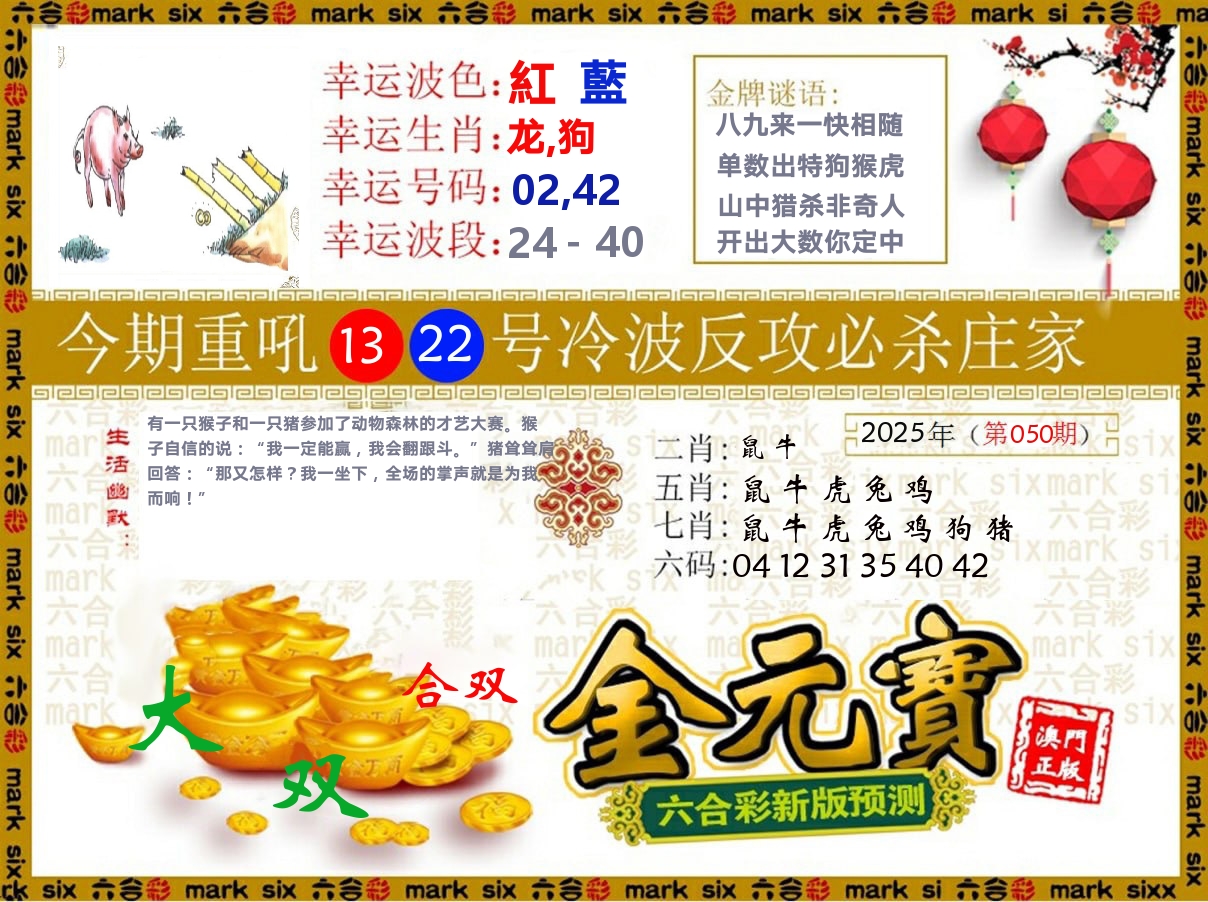金元宝 第50期