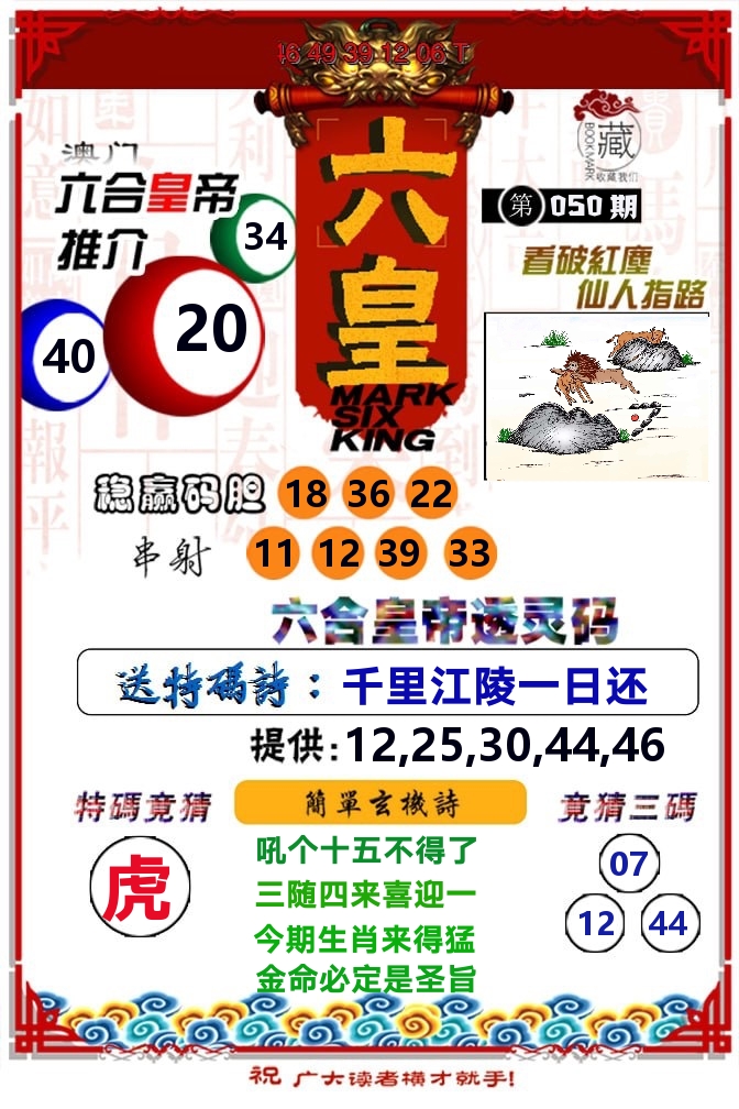 六皇 第50期