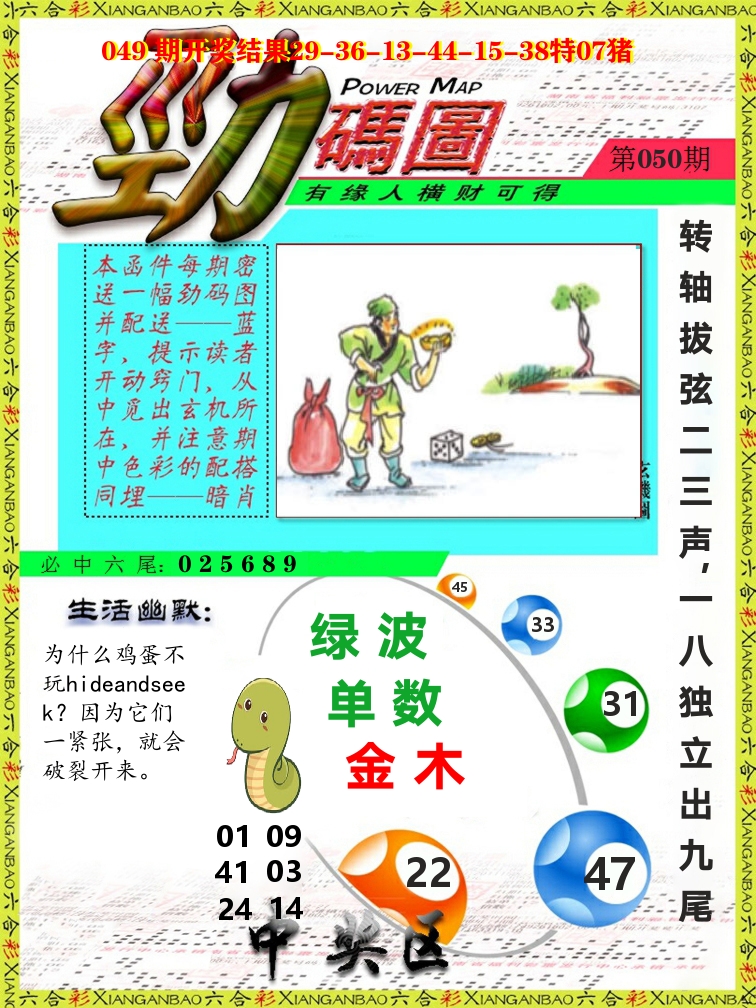 劲码图 第50期