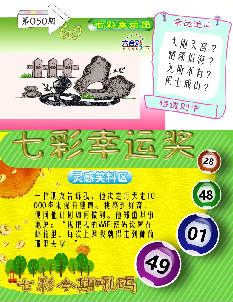 七彩幸运奖 第50期