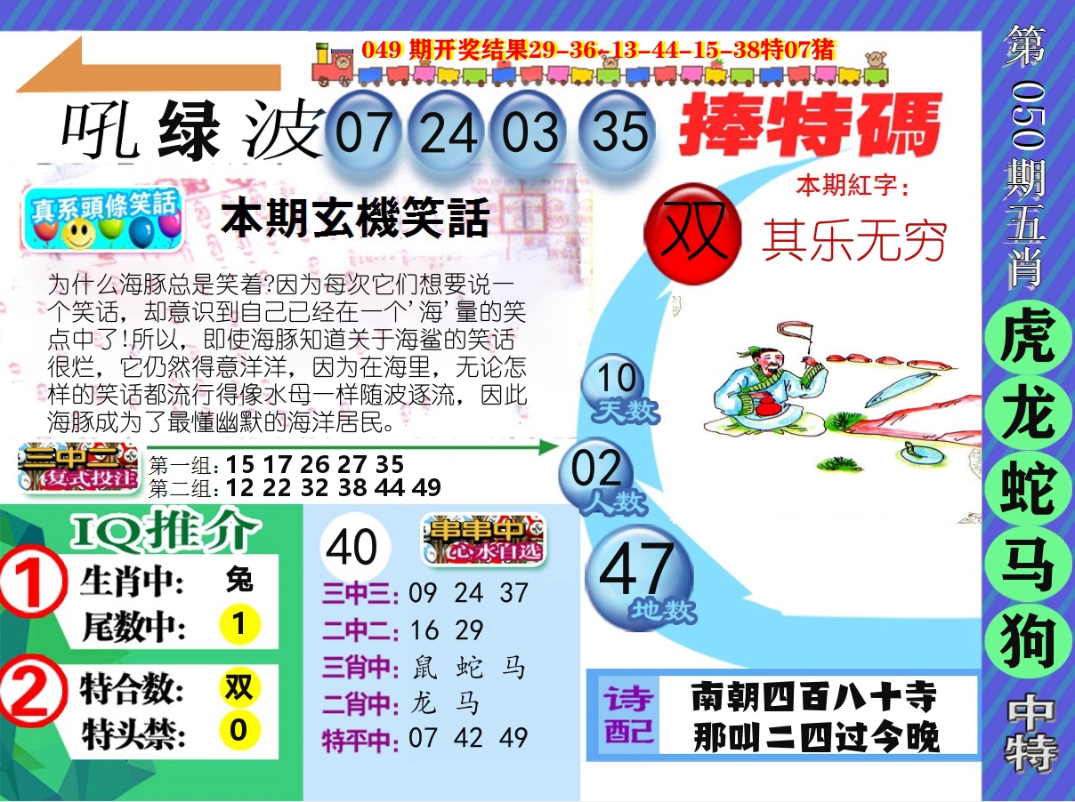 新特报 第50期