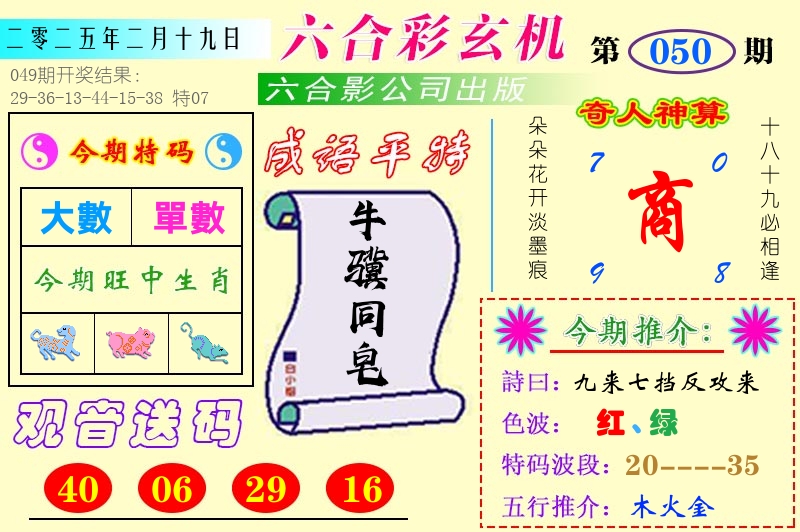 澳门六合玄机 第50期