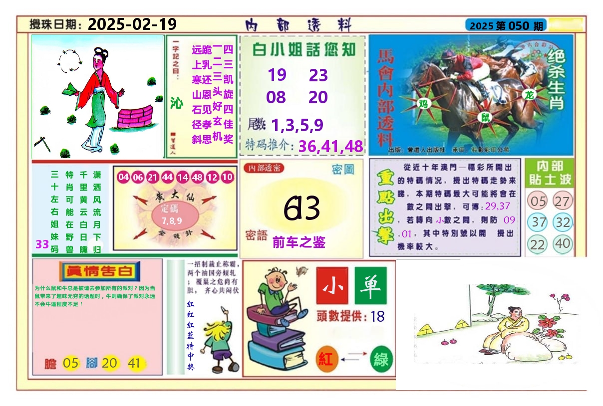 澳门内部透料A 第50期