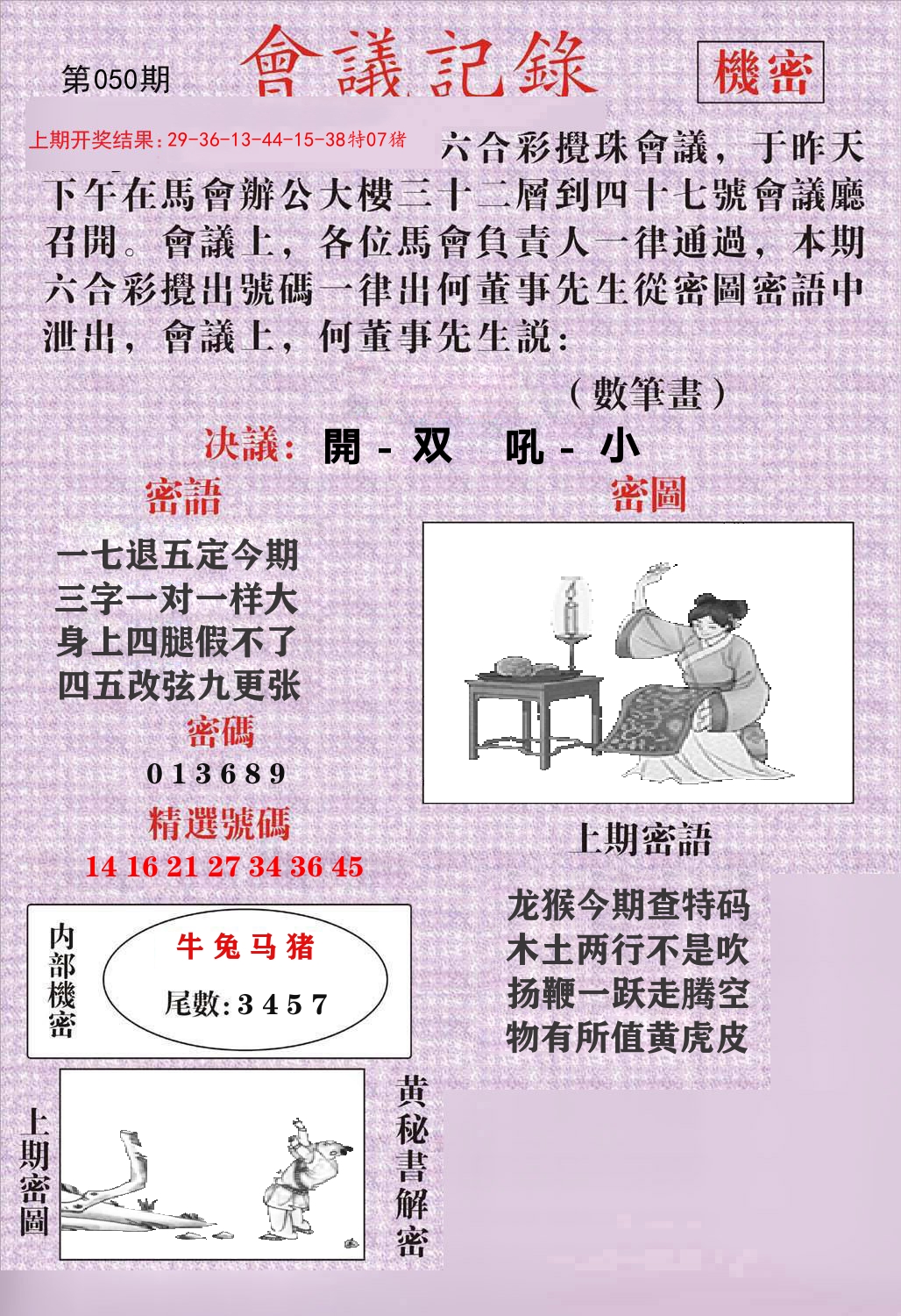 会议记录 第50期
