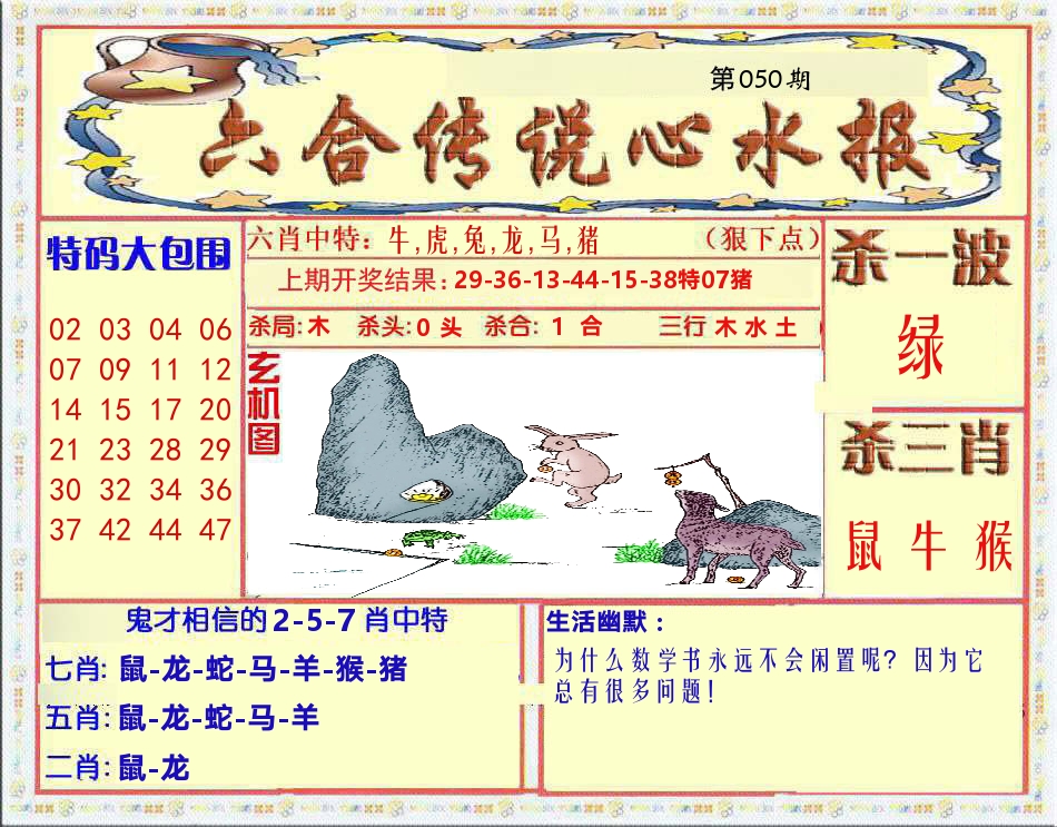 六合传说心水报 第50期
