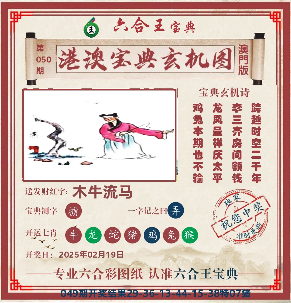 六合王宝典玄机 第50期