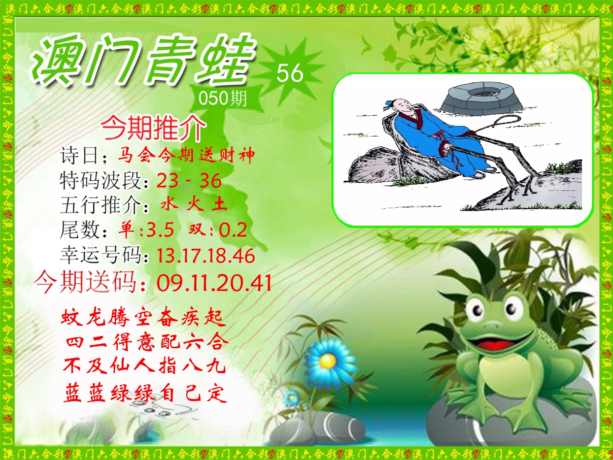 青蛙系列56 第50期