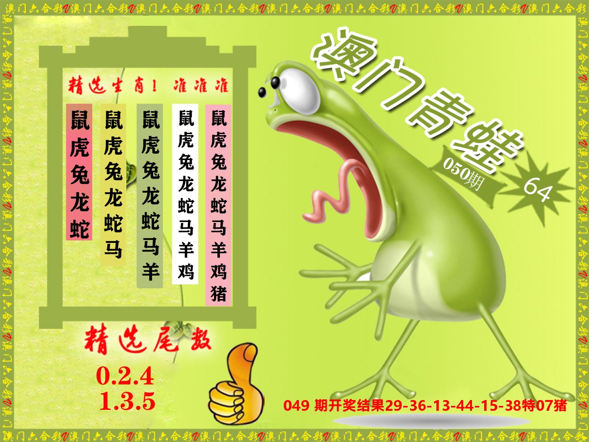青蛙系列64 第50期