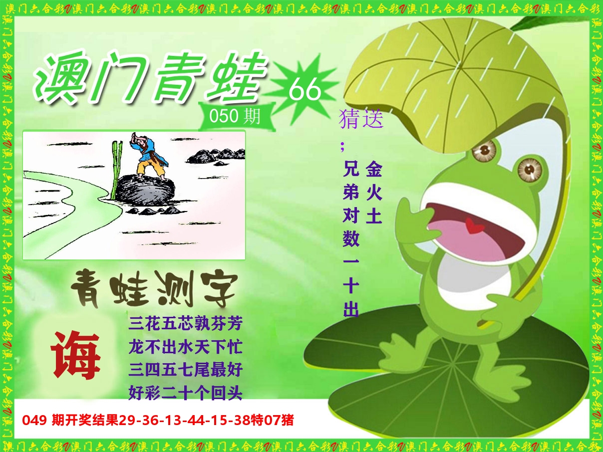 青蛙系列66 第50期