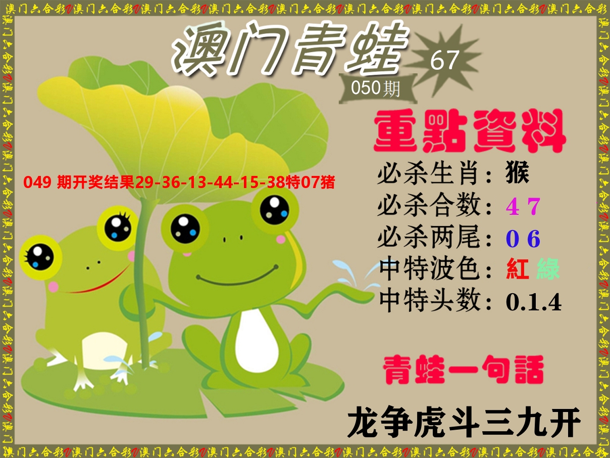 青蛙系列67 第50期