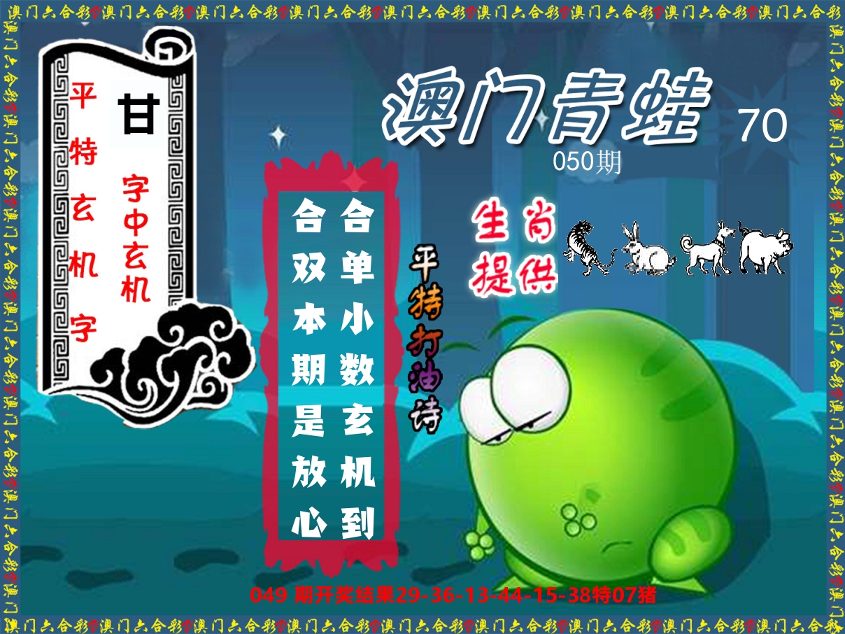 青蛙系列70 第50期