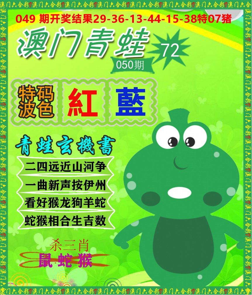 青蛙系列72 第50期