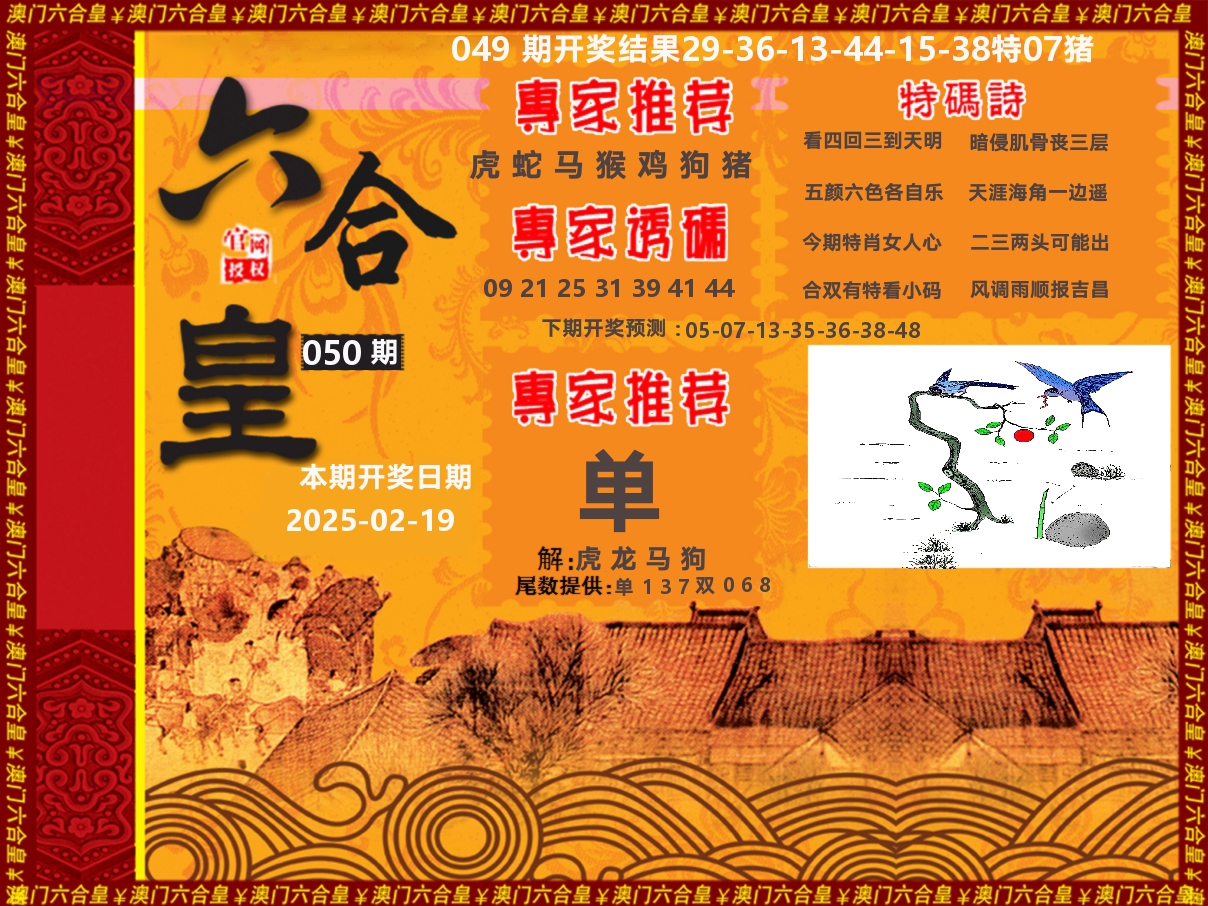 六合皇系列 第50期