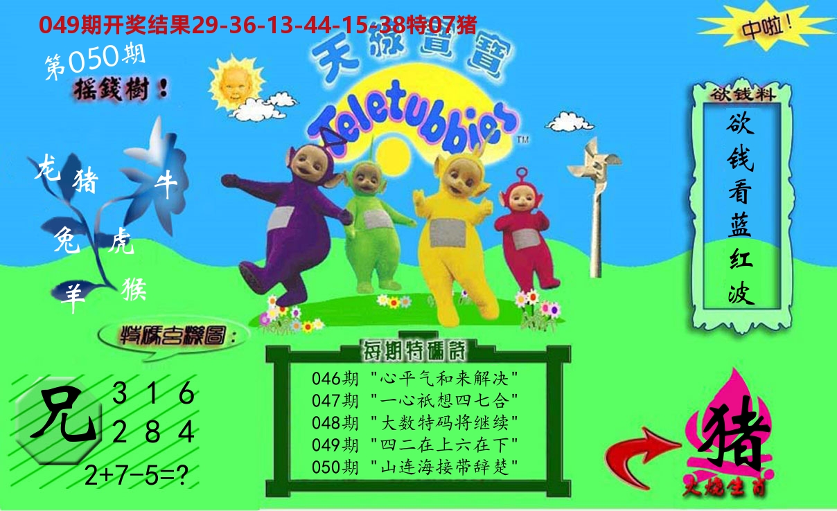 天线宝宝内幕 第50期