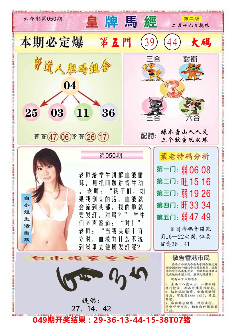 澳门皇牌马经B 第50期