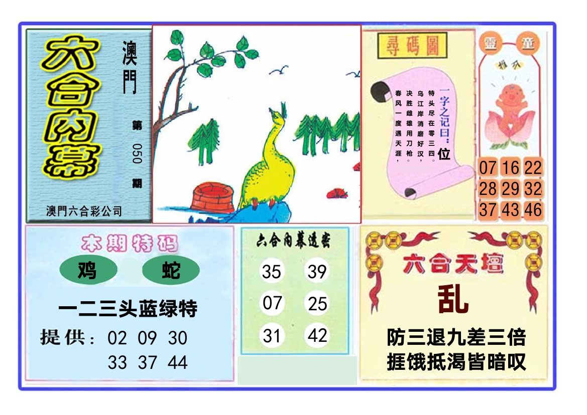 六合内幕 第50期