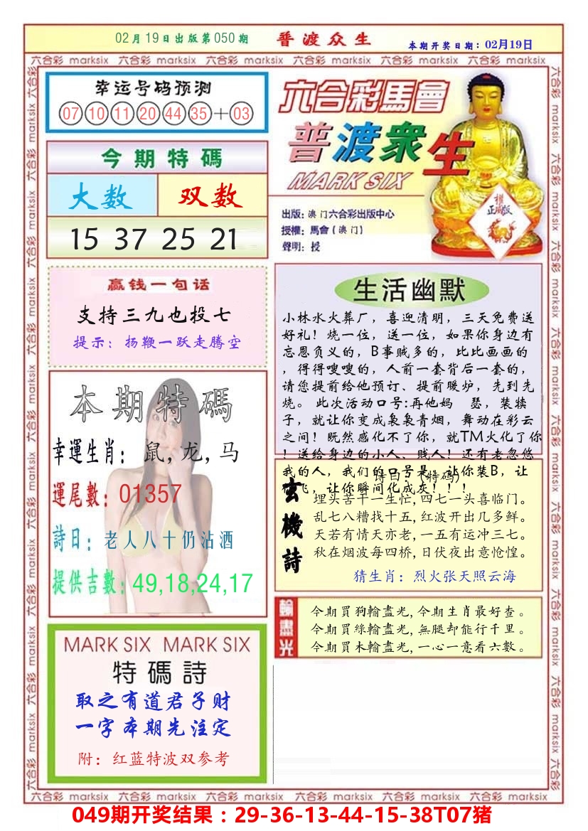 澳门普度众生 第50期