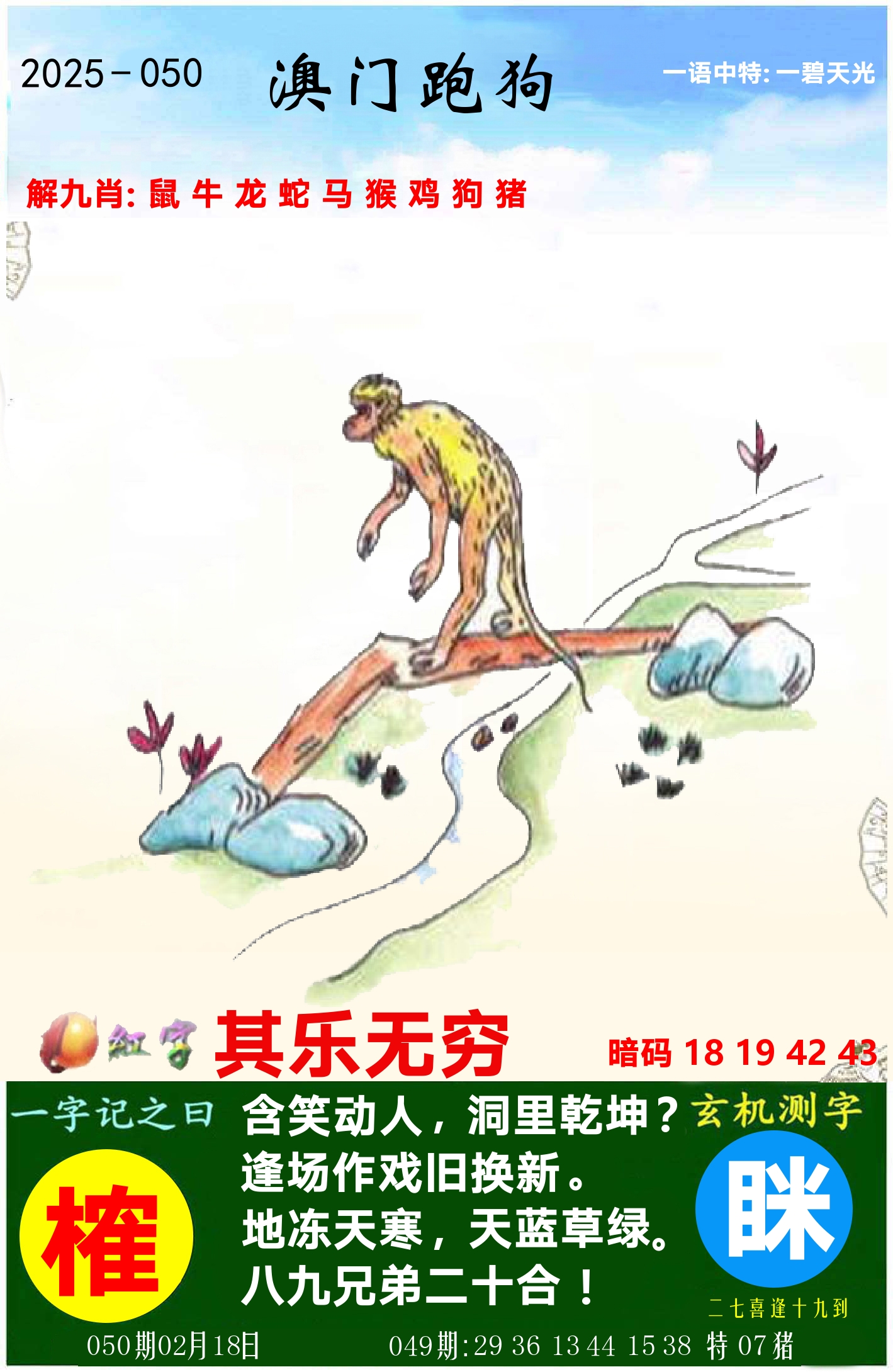 澳门跑狗图 第50期