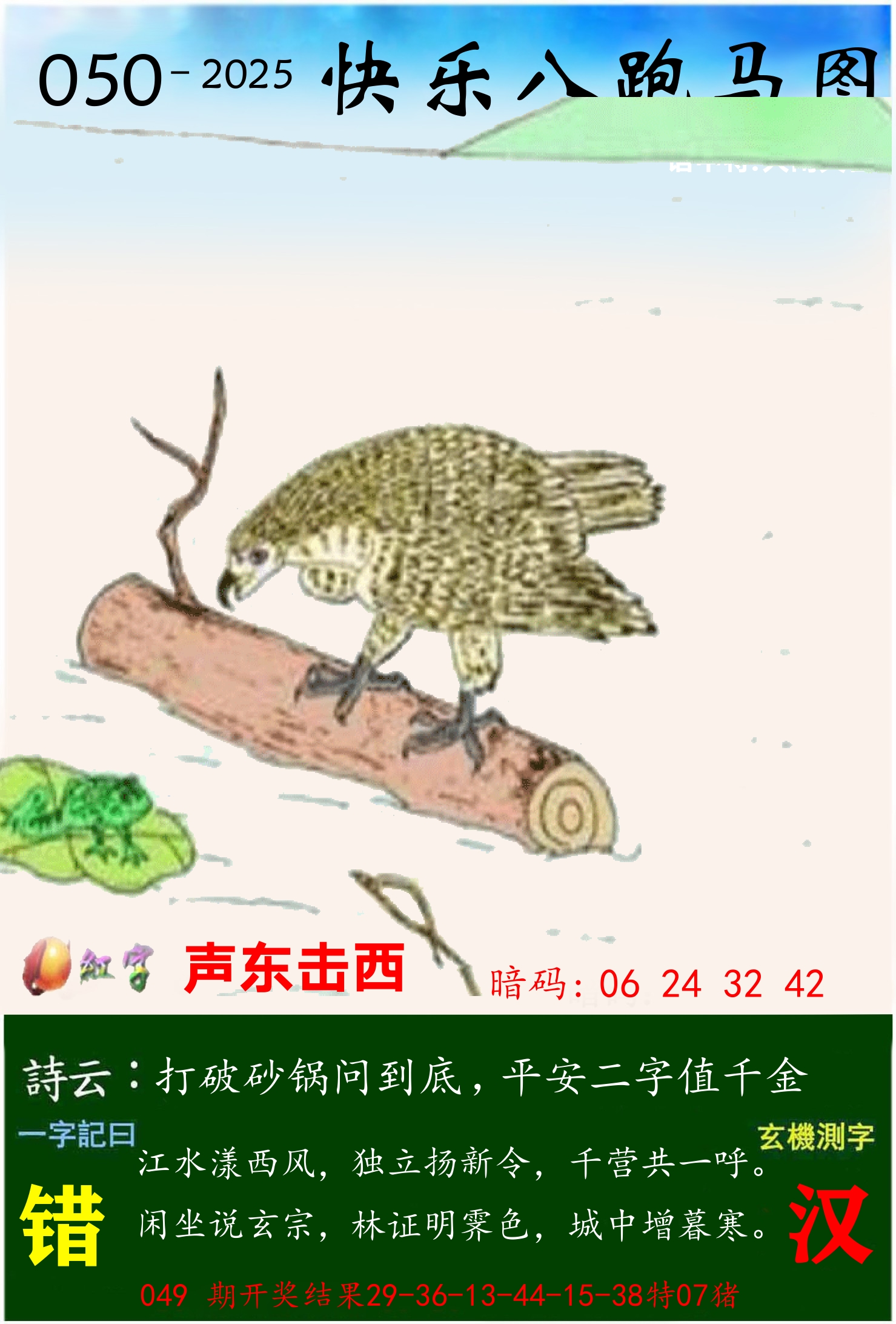 澳门跑马 第50期