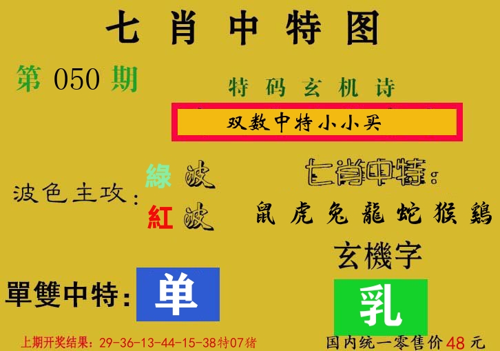 七肖中特图 第50期