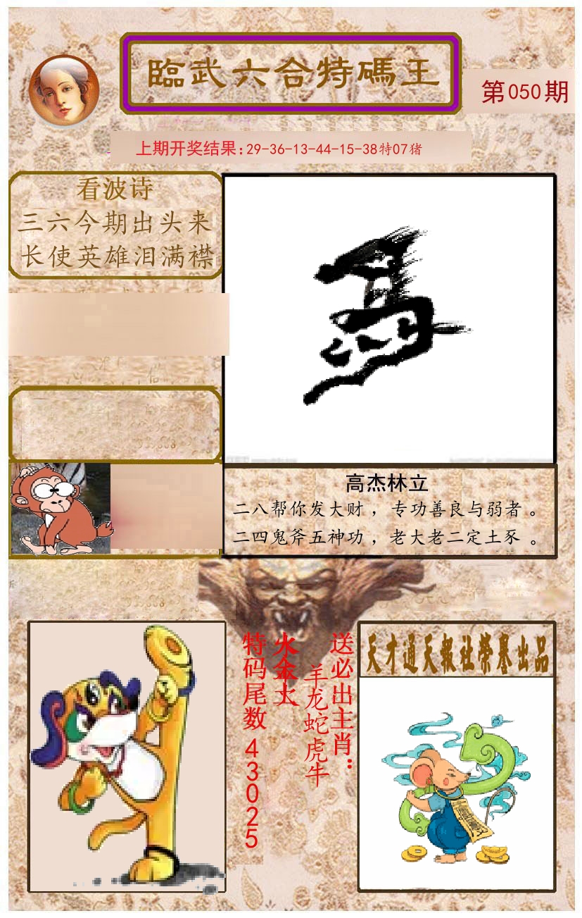臨武六合特码王 第50期