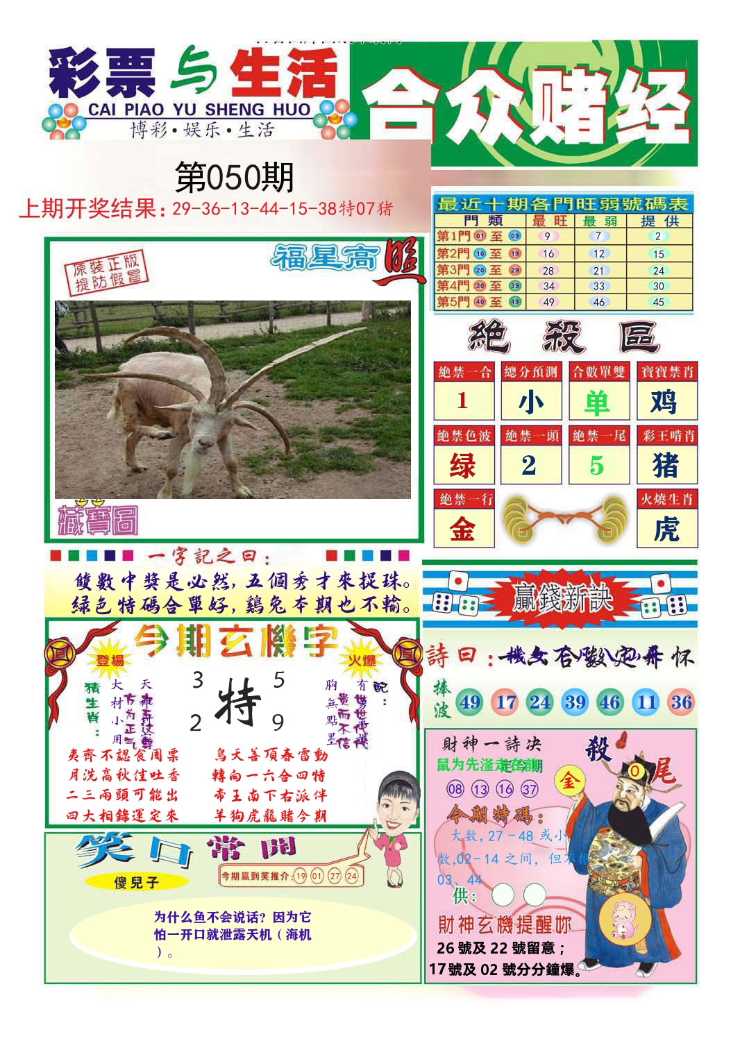 合众赌经 第50期