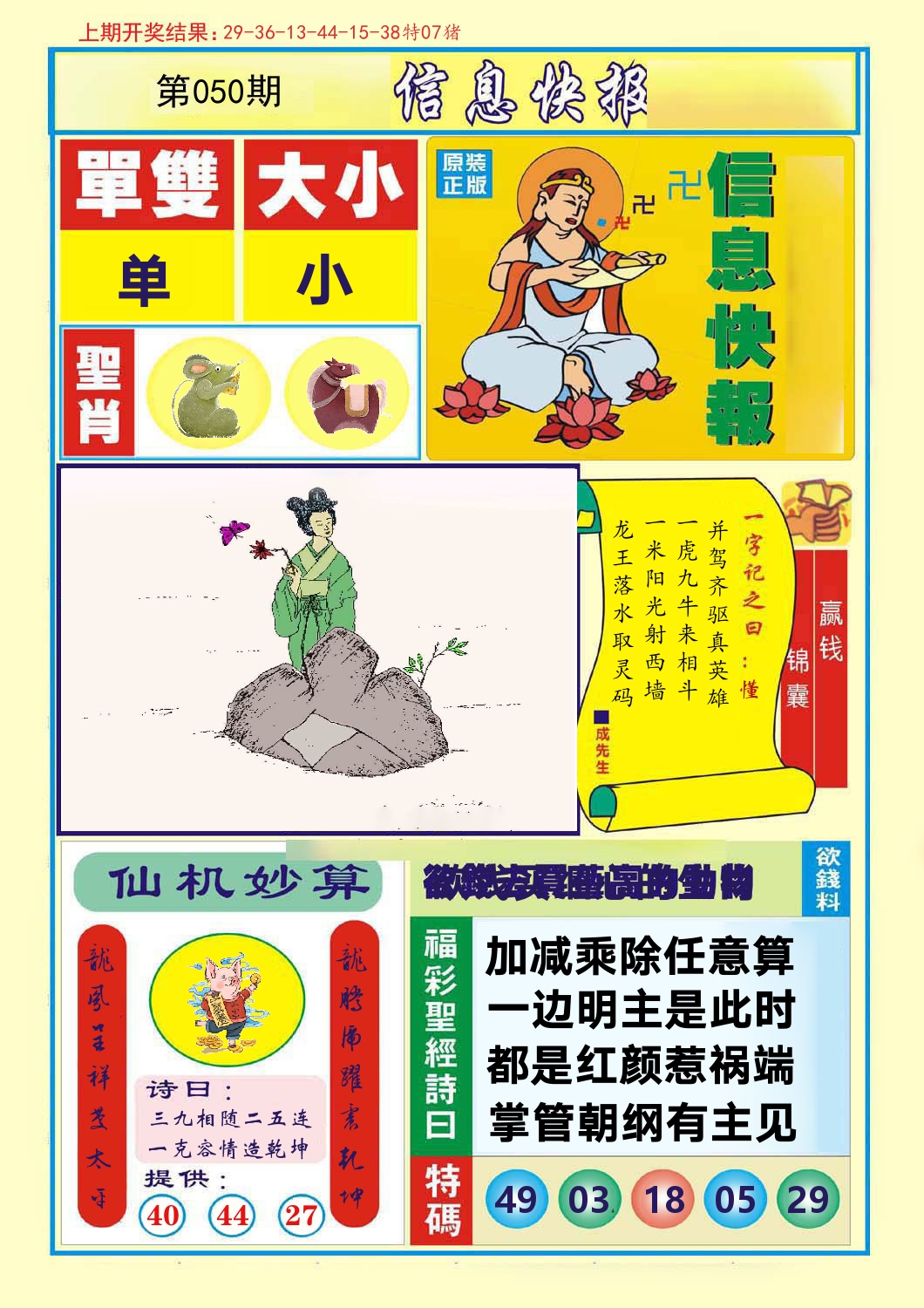 信息快报 第50期