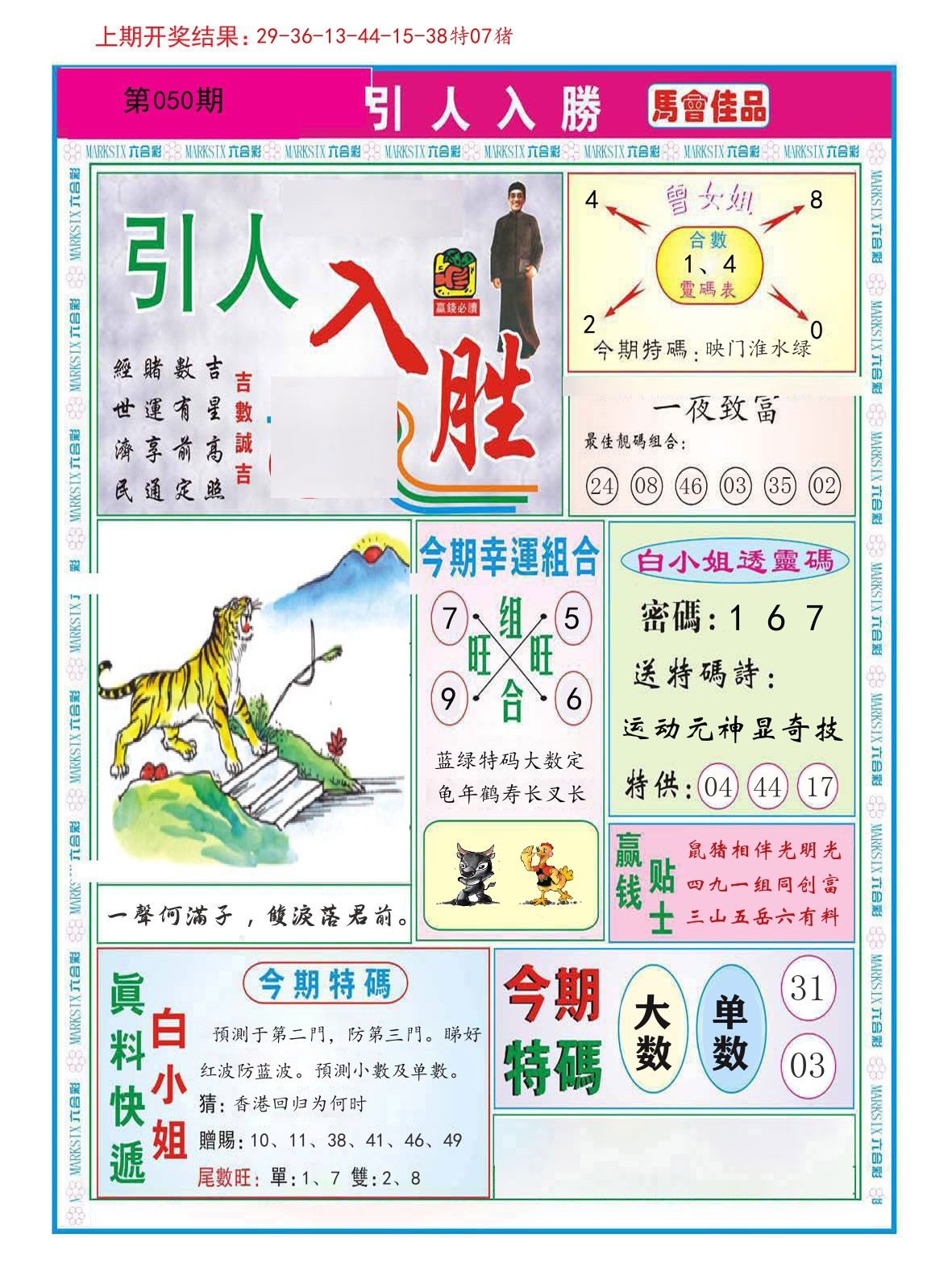 引人入胜 第50期