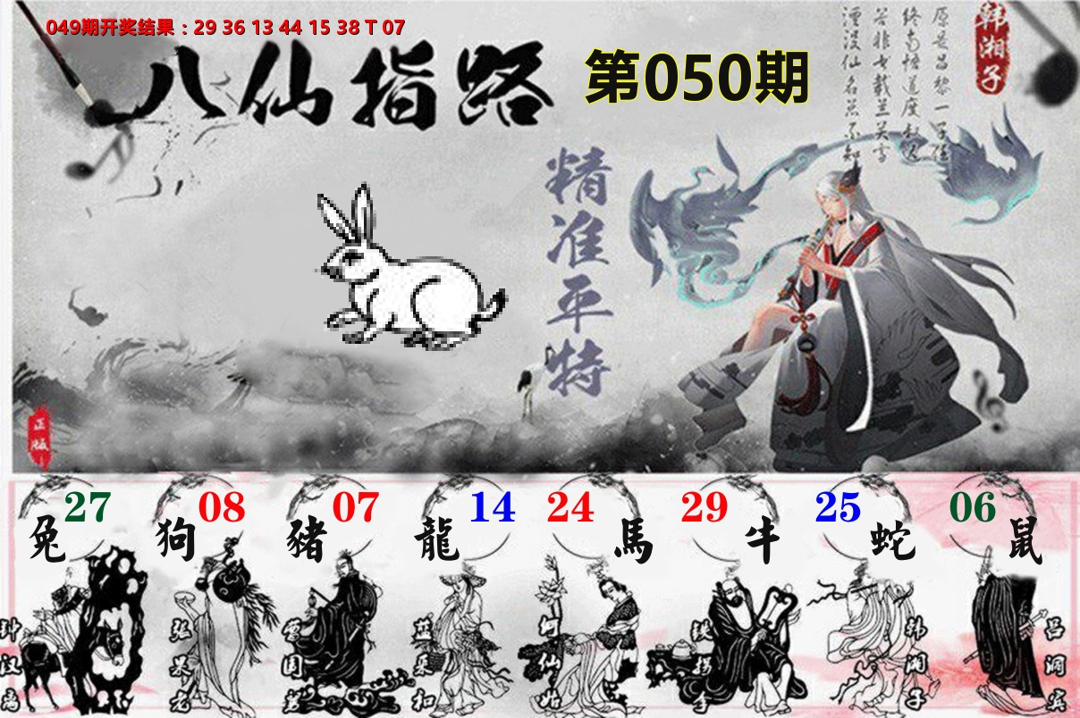 八仙指路 第50期