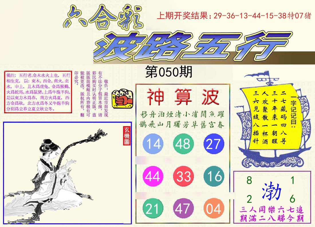 波路五行 第50期