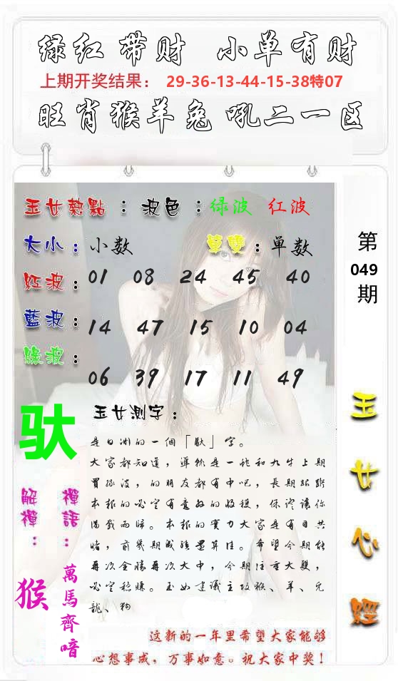 玉女心经 第50期