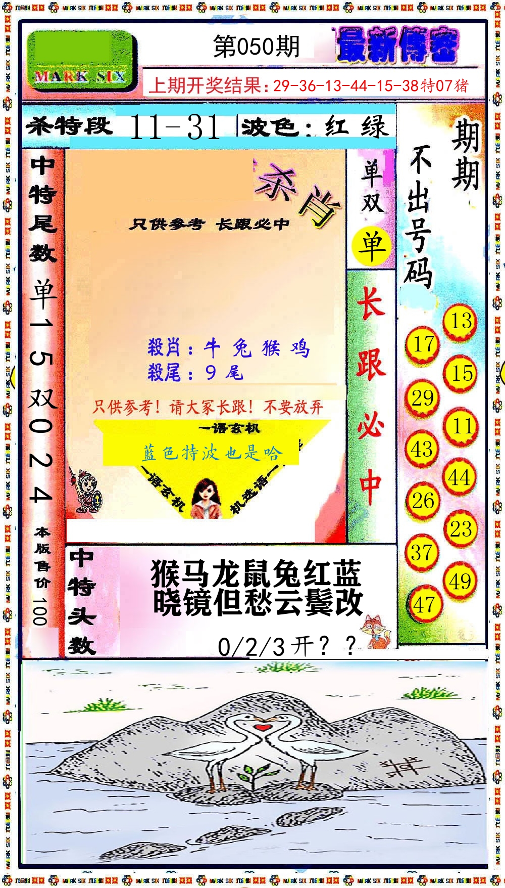 最新传密 第50期