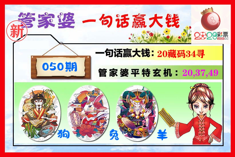 管家婆 第50期