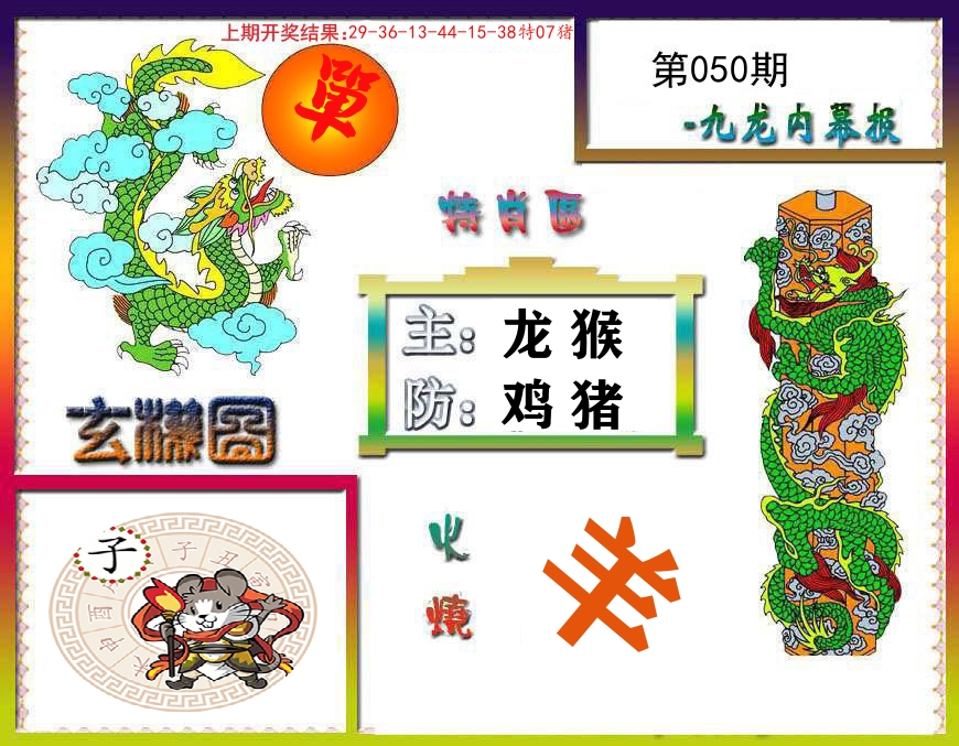 九龙内幕报 第50期
