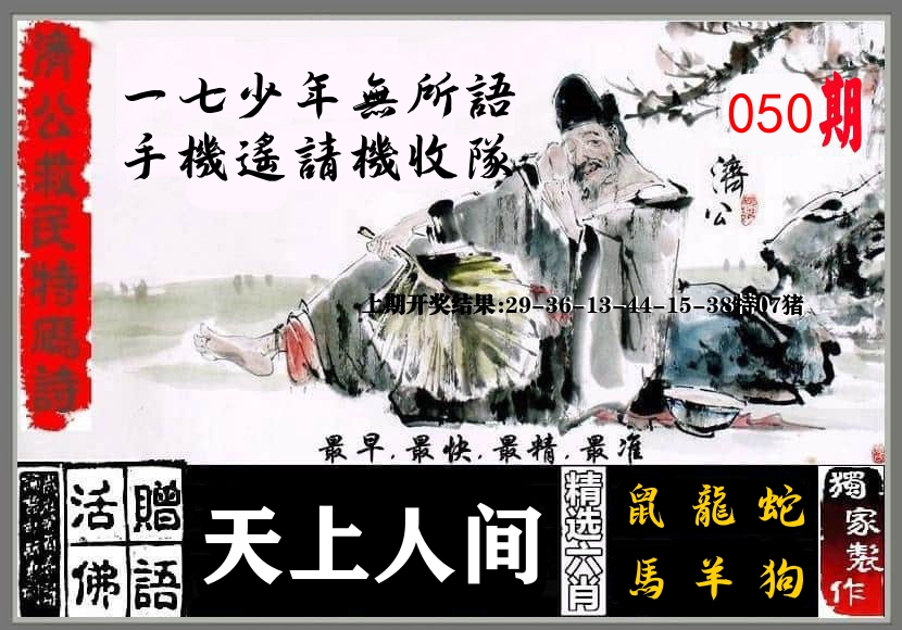 济公活佛 第50期