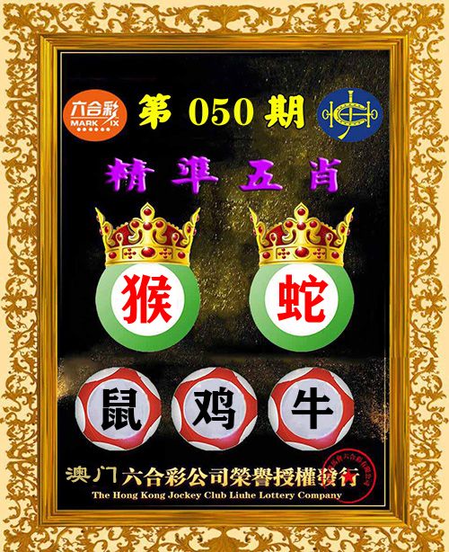 精准五肖 第50期