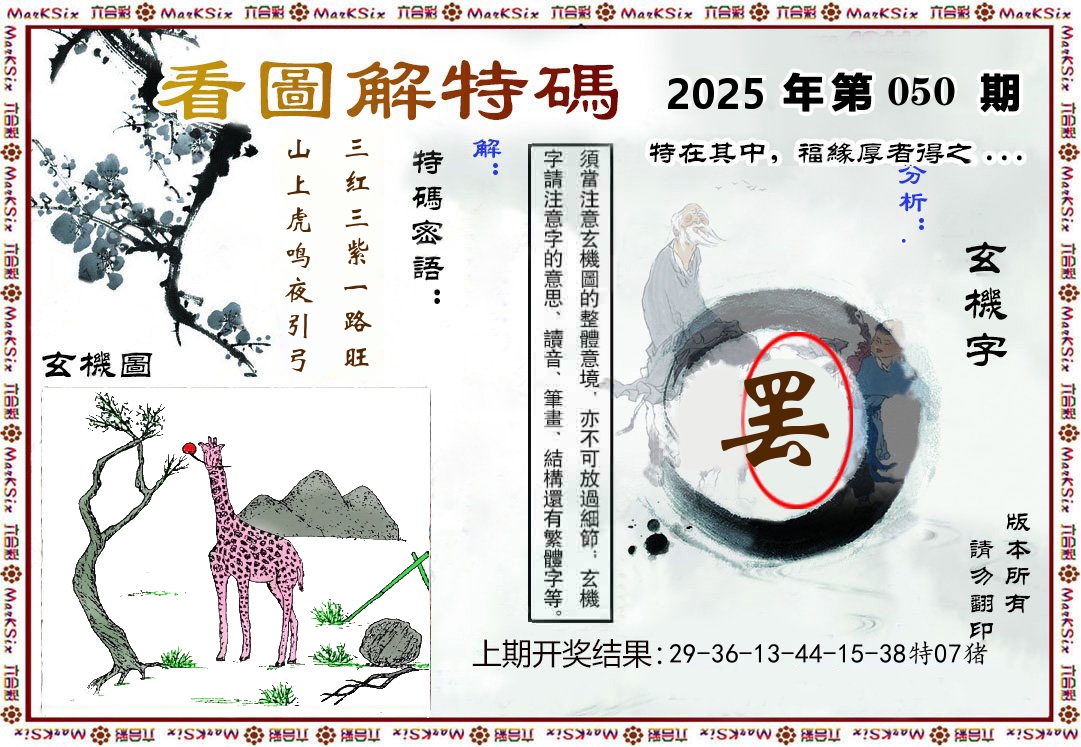 看图解特码 第50期