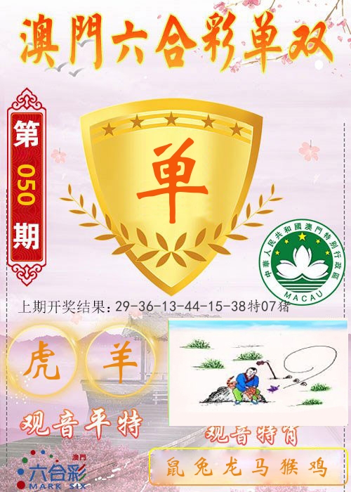 快乐六合彩单双 第50期