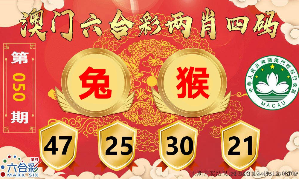 澳门两肖四码 第50期