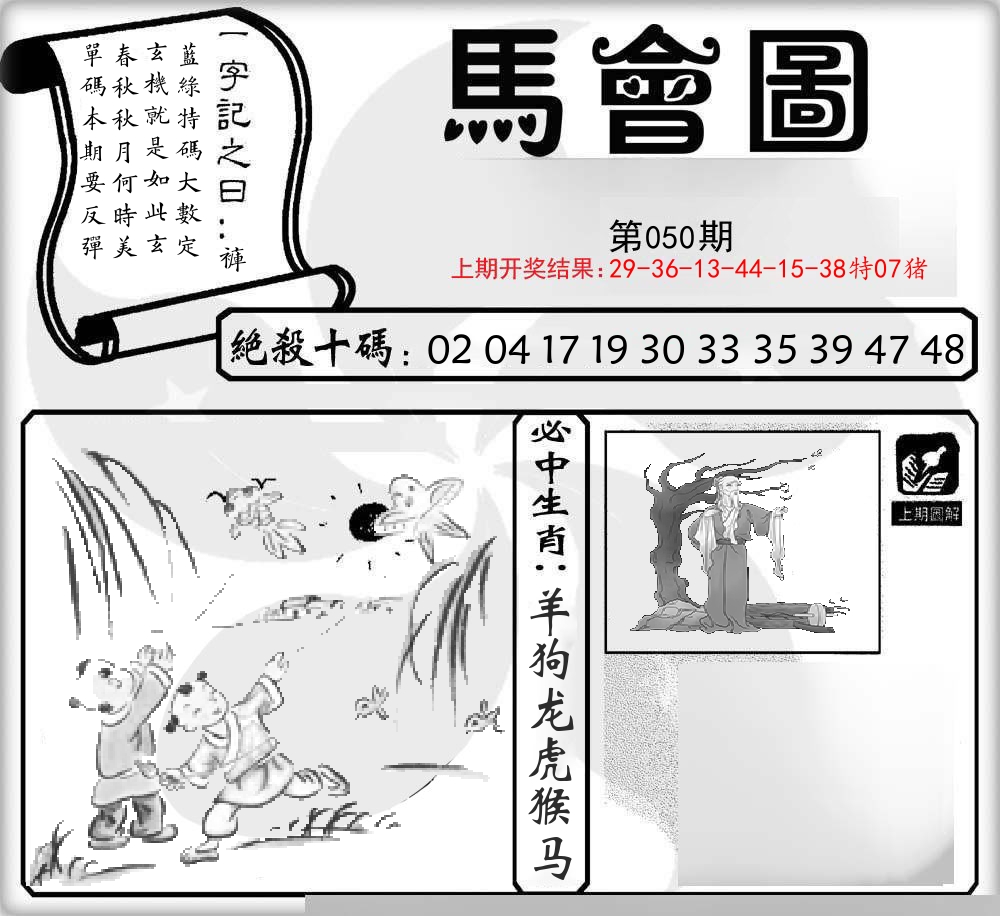 马会图 第50期