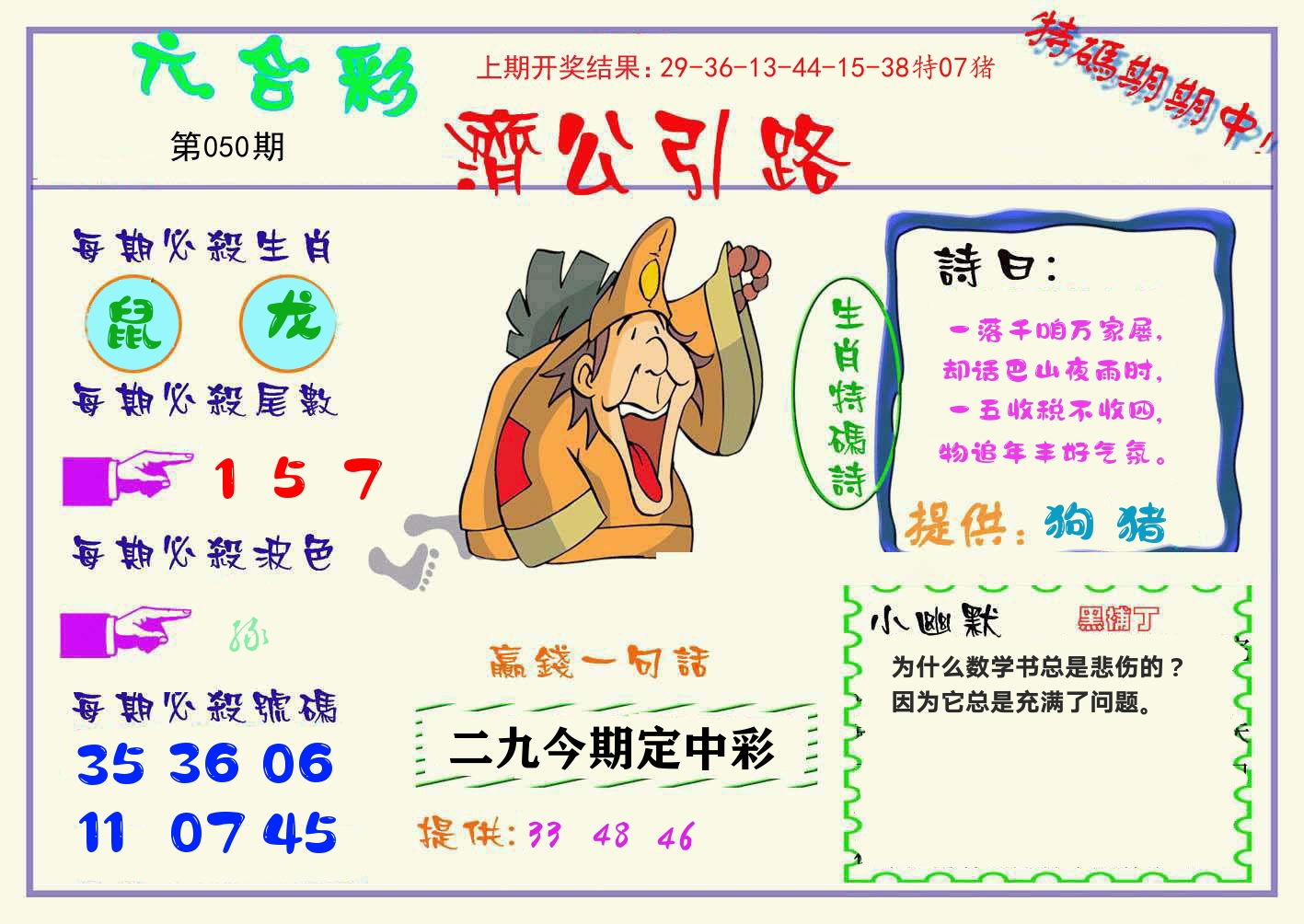 济公引路 第50期