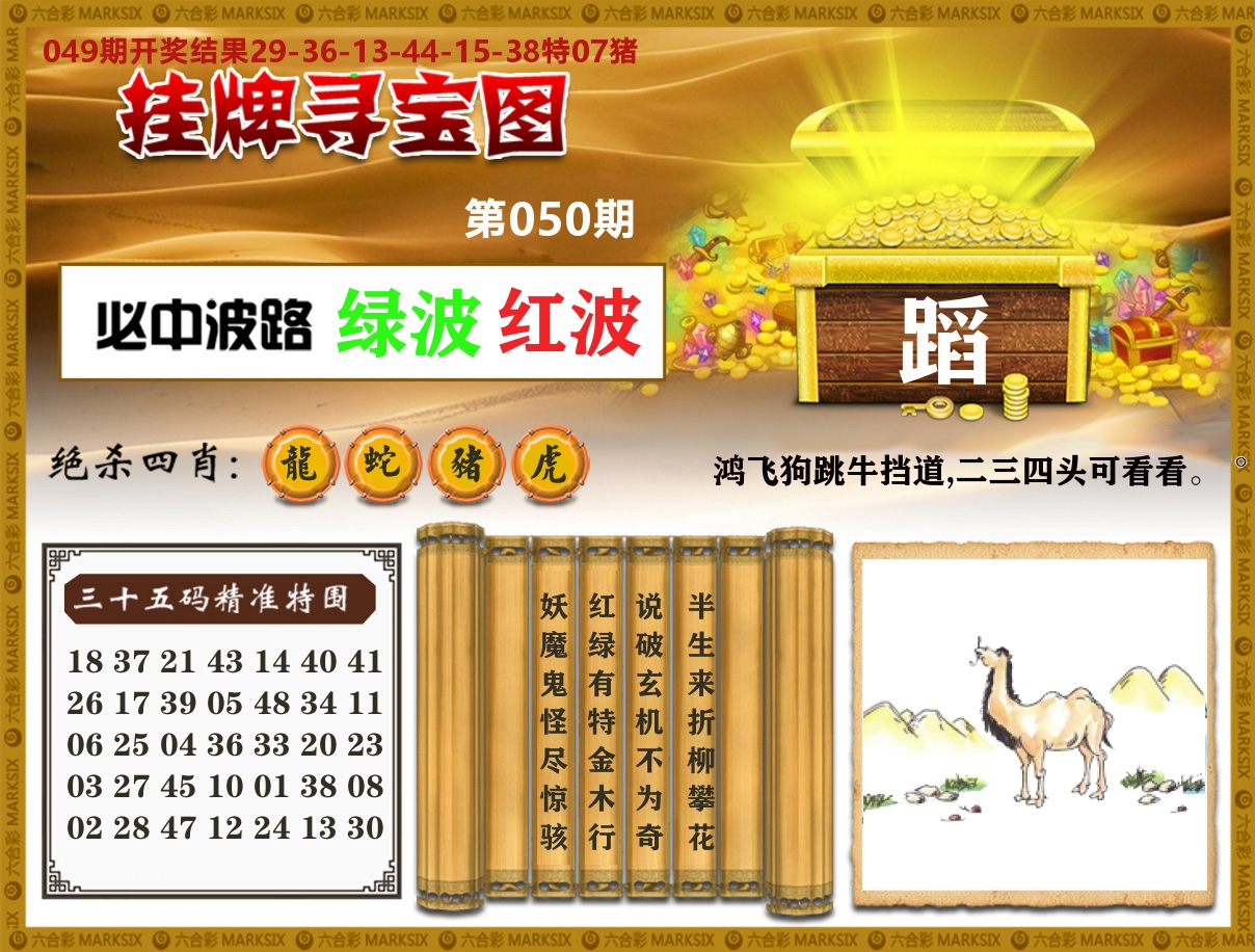 澳门挂牌寻宝 第50期